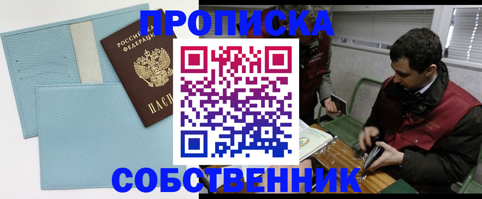 прописка законно в Вытегре